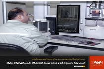 کسب رتبه نخست دقت و صحت توسط آزمایشگاه آهن‌‌سازی فولاد مبارکه