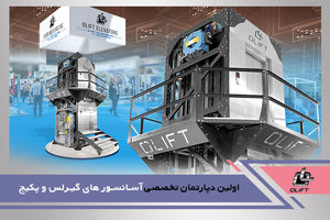 اولیفت، همراه مطمئن پروژه‌های ساختمانی در تامین قطعات آسانسور و پله‌برقی