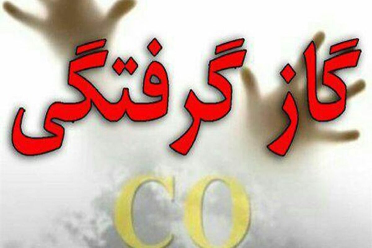 گاز گرفتگی