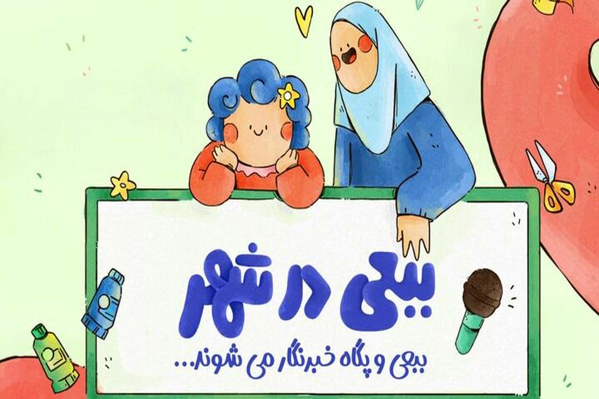 بیعی قهرمان