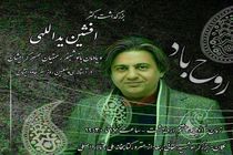 دو مراسم یادبود برای افشین یداللهی