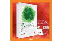 رونمایی یک کتاب صوتی از نادر ابراهیمی