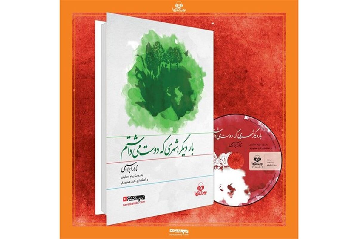 کتاب نادر ابراهیمی