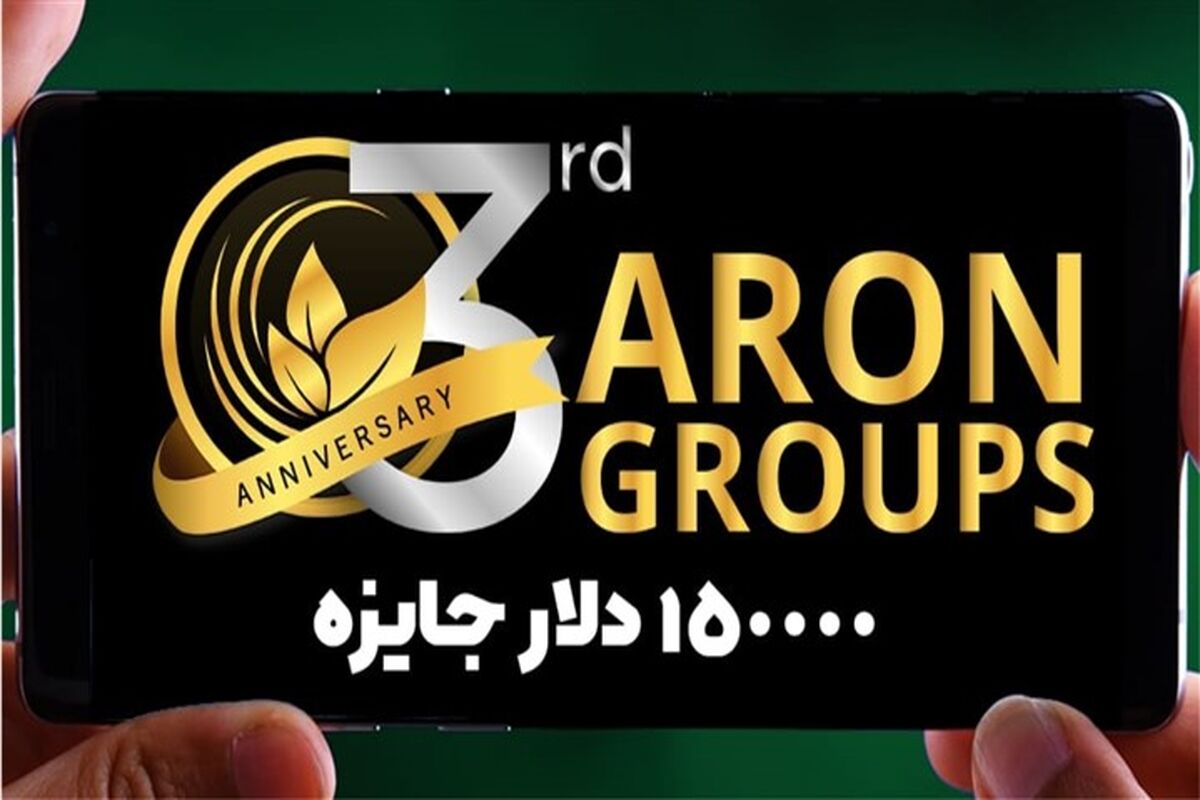 آرون گروپس