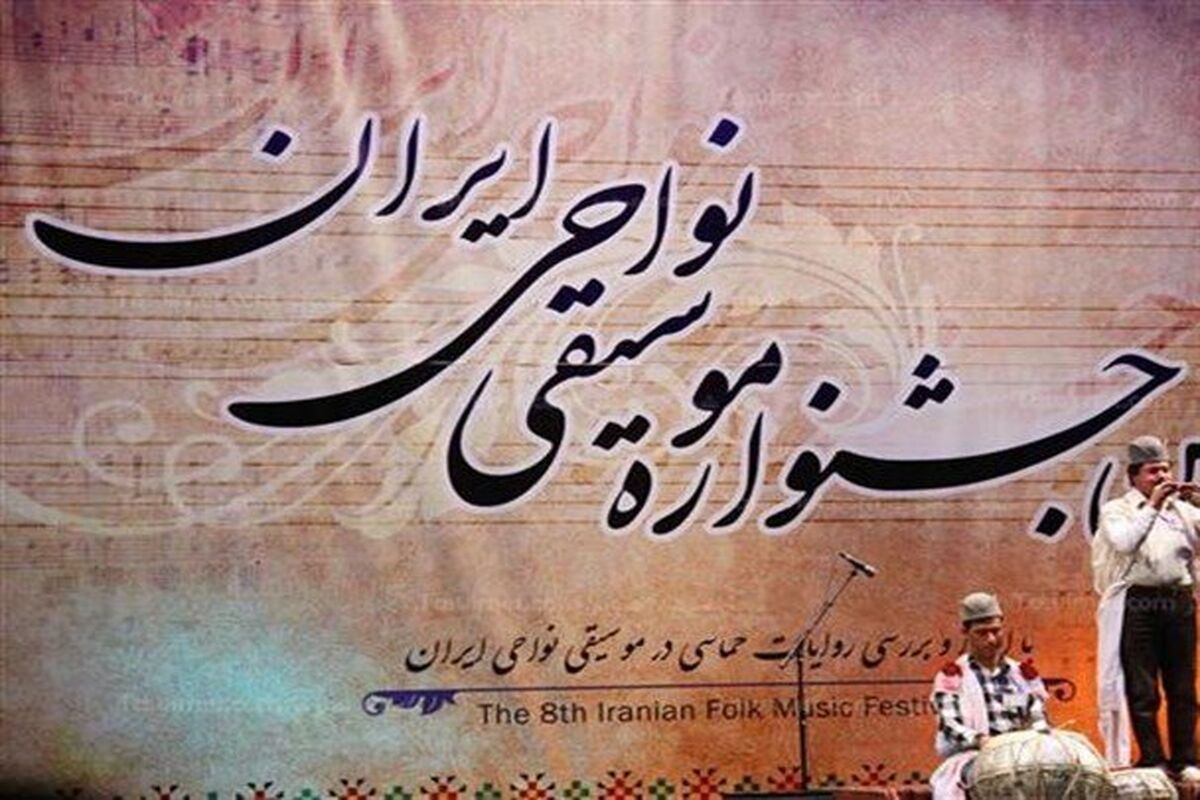 جشنواره موسیقی