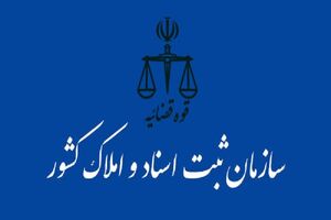 سند یکی از مهمترین موقوفات حوزه ثبتی کن پس از ۸۰ سال صادر شد