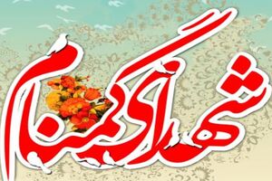 دومین سالگرد خاک‌سپاری شهدای غواص در حوزه هنری برگزار می‌شود
