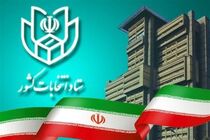 پایان مهلت رسمی رأی‌گیری انتخابات/ شعب موظف به جمع آوری آرای تمامی حاضرین هستند