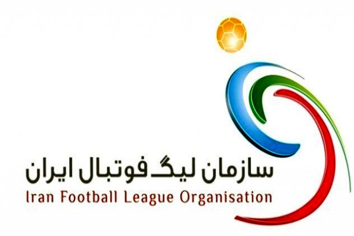 سازمان لیگ فوتبال