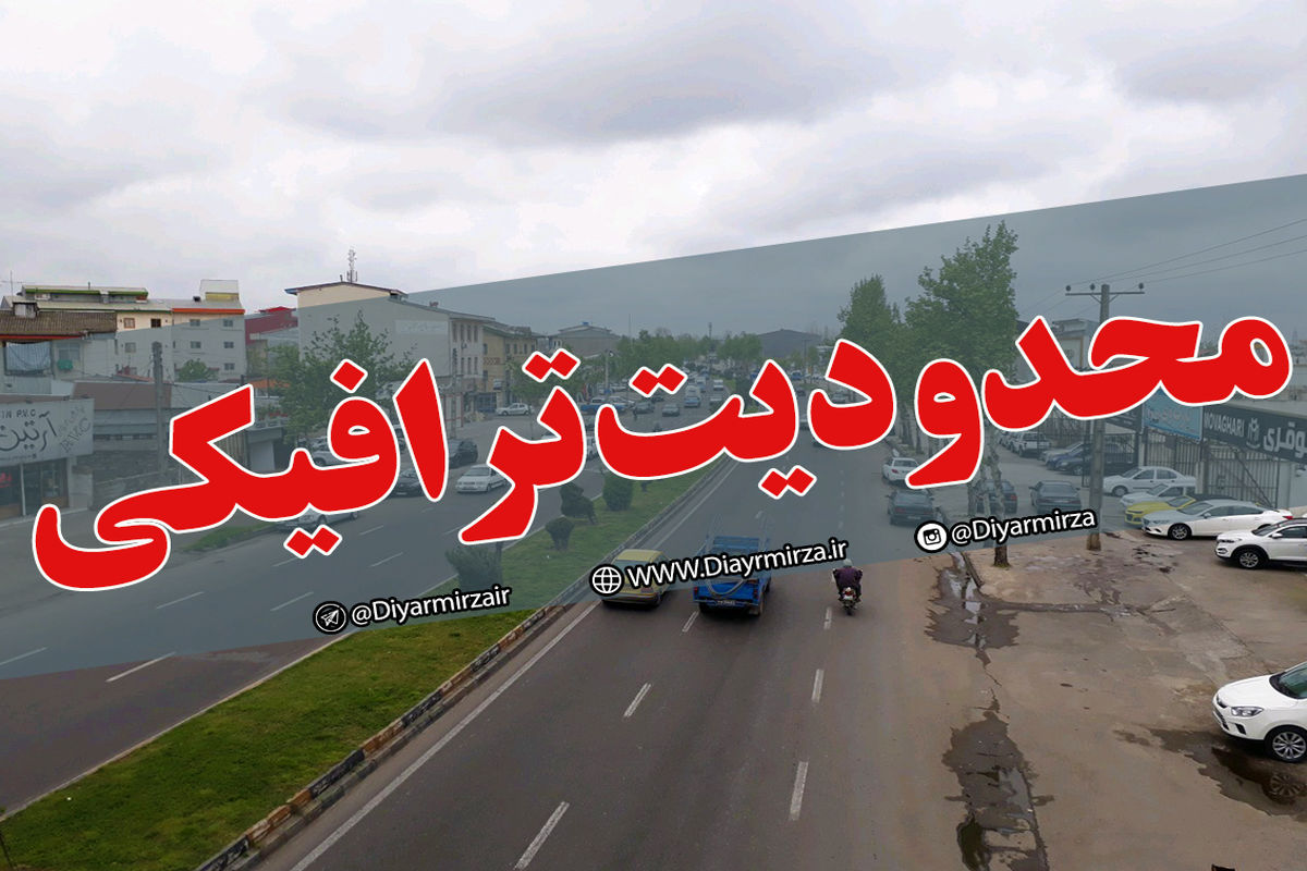 محدودیت ترافیکی