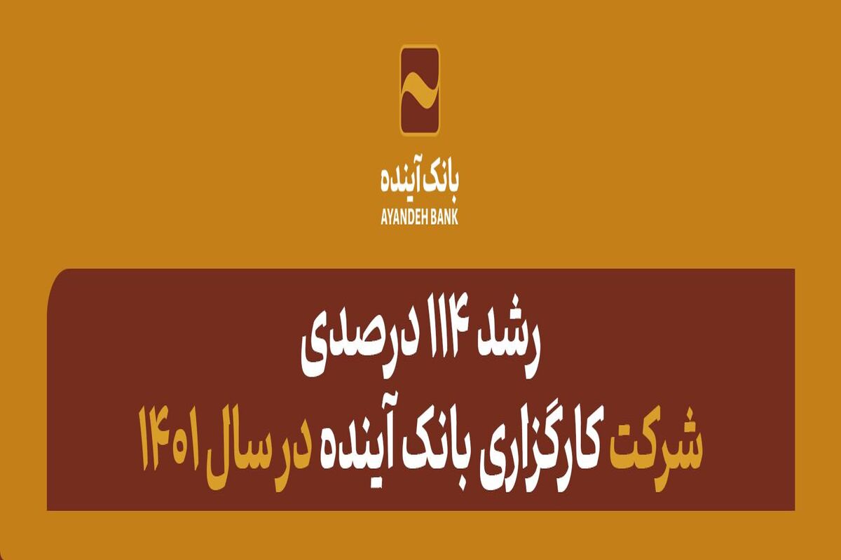 اینده