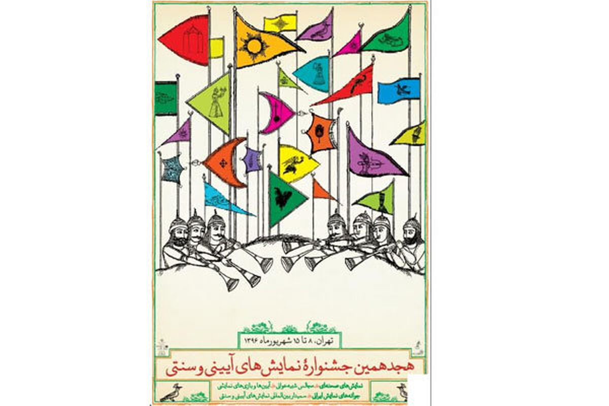 جشنواره آیینی