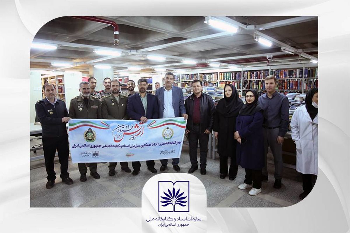 اهدا کتاب به ارتش