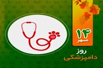 سازمان دامپزشکی کشور به مناسبت روز ملی دامپزشکی  بیانیه داد 