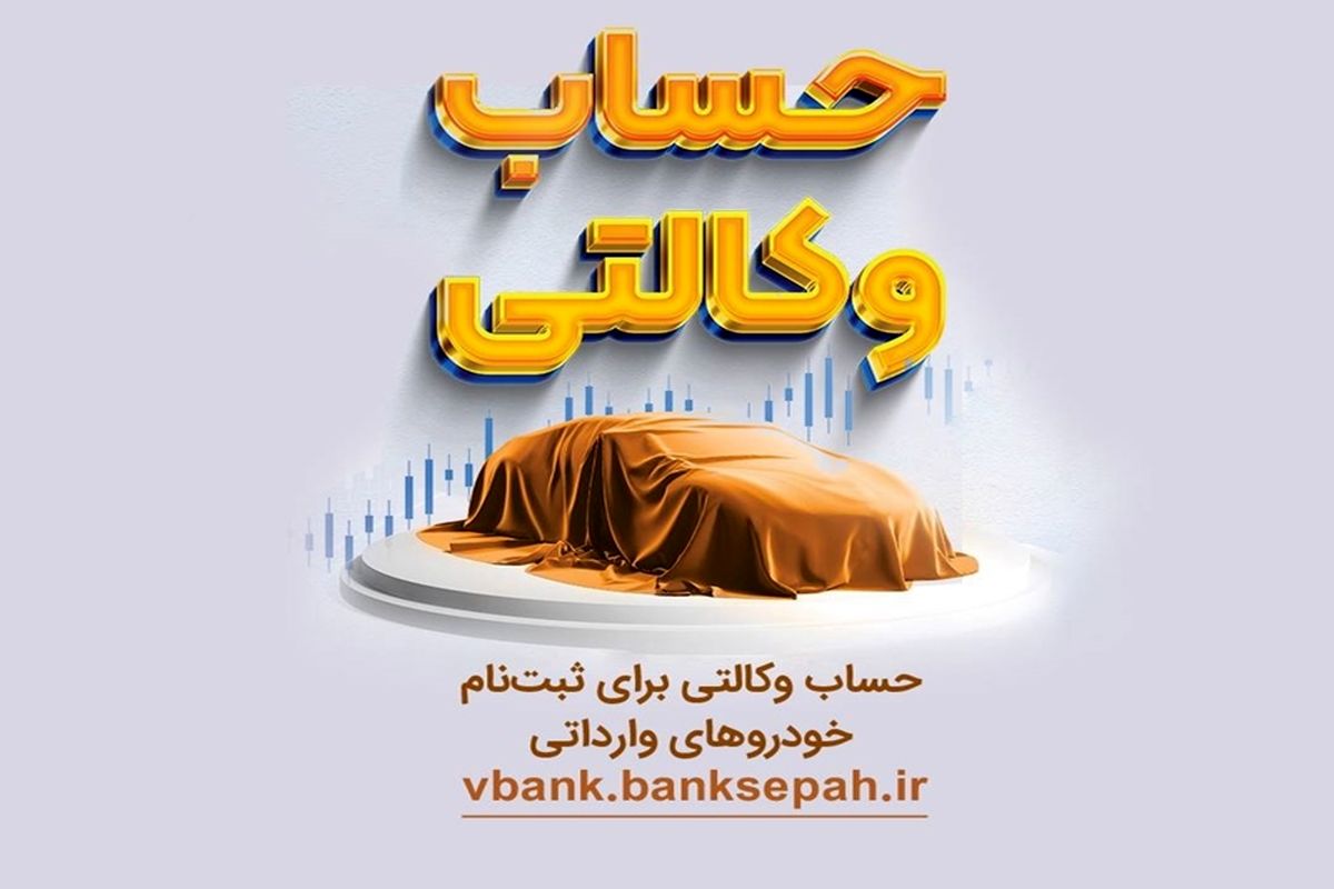 بانک سپه