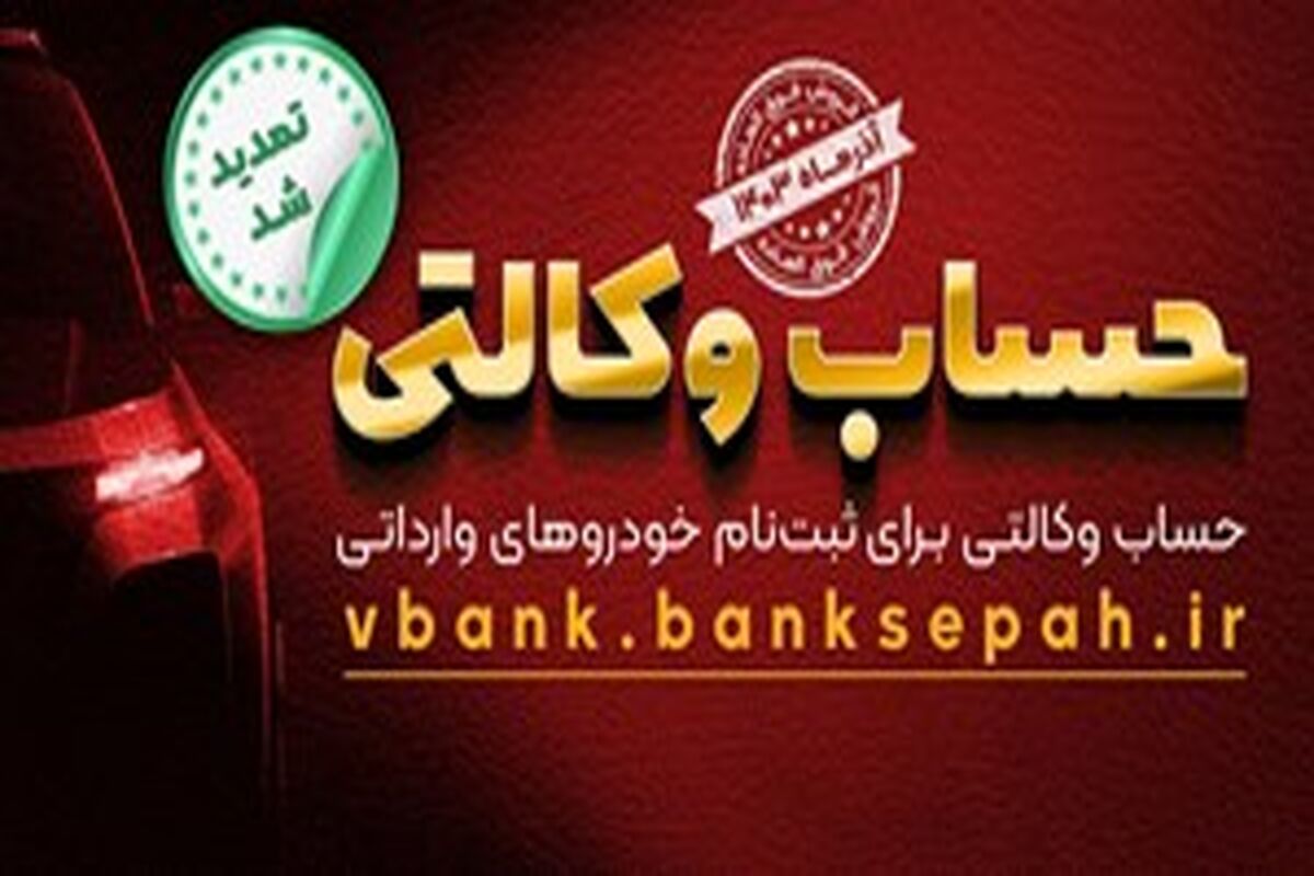 بانک سپه