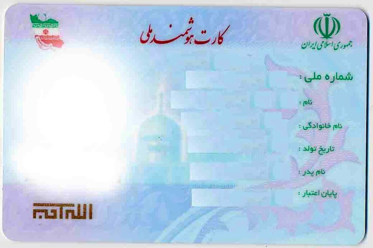 کارت ملی هوشمند