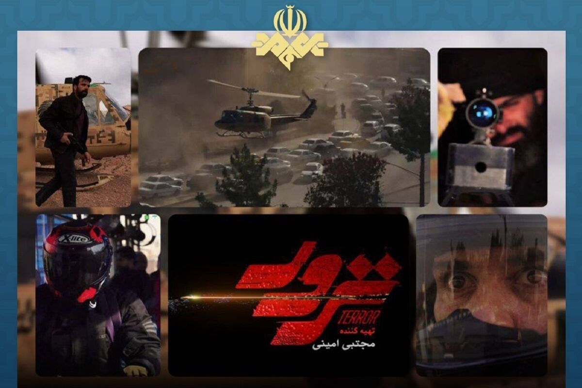 سریال ترور 