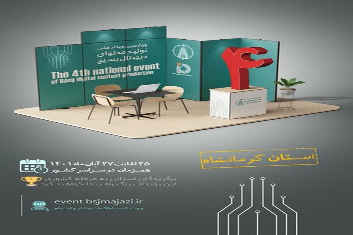 استارت آپ بسیج کرمانشاه 