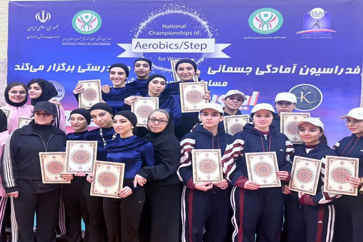 هیات آمادگی جسمانی فارس 