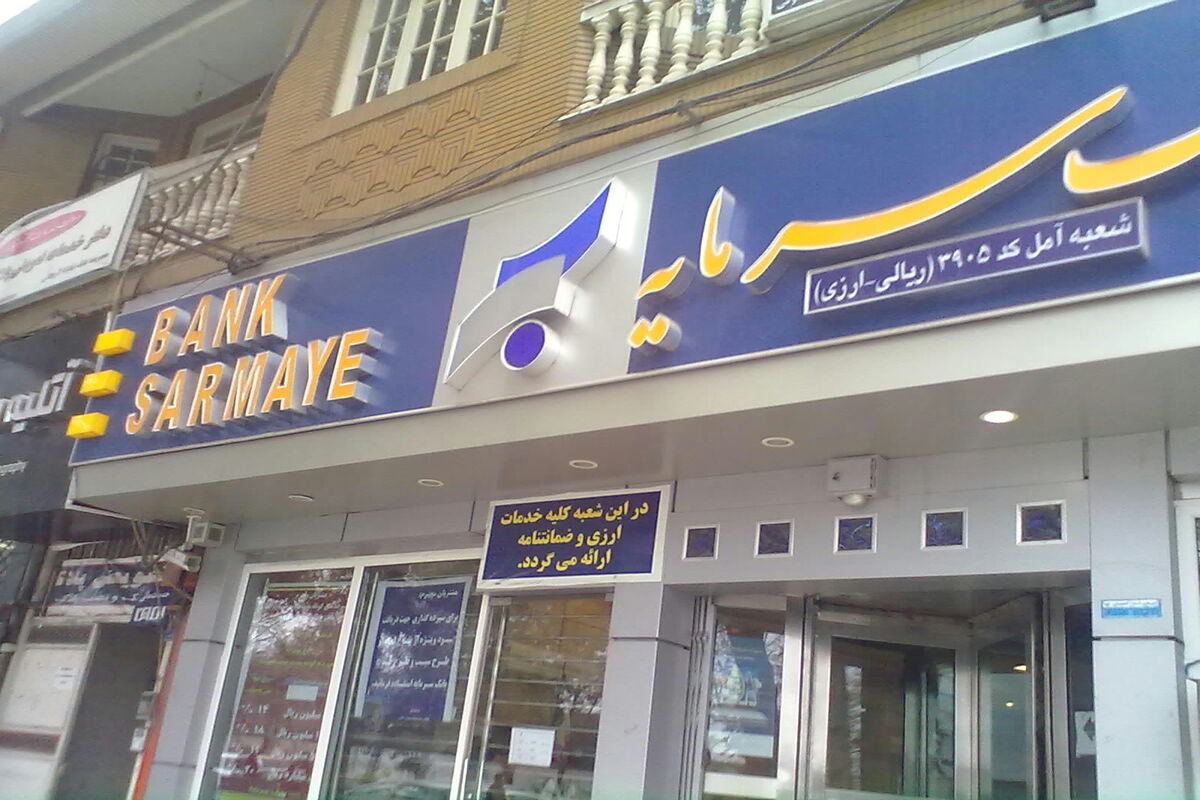 بانک سرمایه