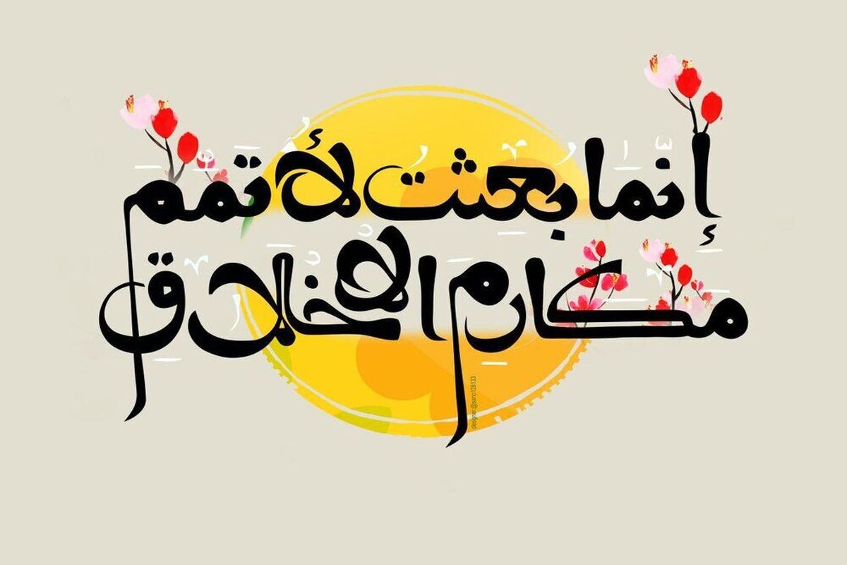 سیره پیامبر