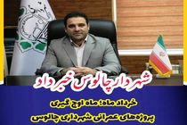 اوج گیری پروژه‌های عمرانی شهرداری چالوس در خرداد 1402