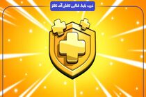 مرجع خرید بلیط طلایی کلش اف کلنز ایرانی جم
