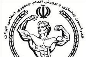 نیشابور میزبان برگزاری اولین دوره مربی گری پرورش اندام شد