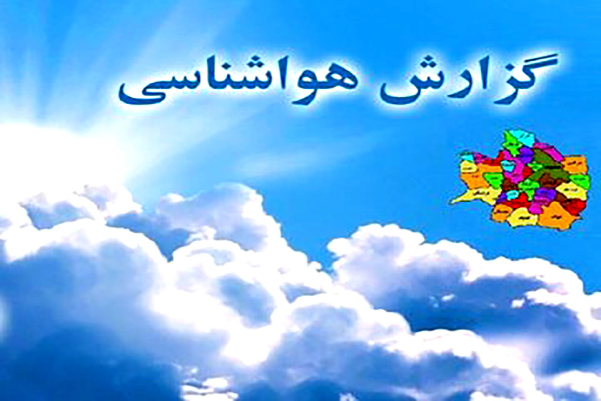 دمای هوای خراسان رضوی