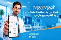 همراه اول پای سلامت دیجیتال را به کنگره ریوی باز کرد 