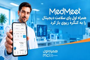 همراه اول پای سلامت دیجیتال را به کنگره ریوی باز کرد 