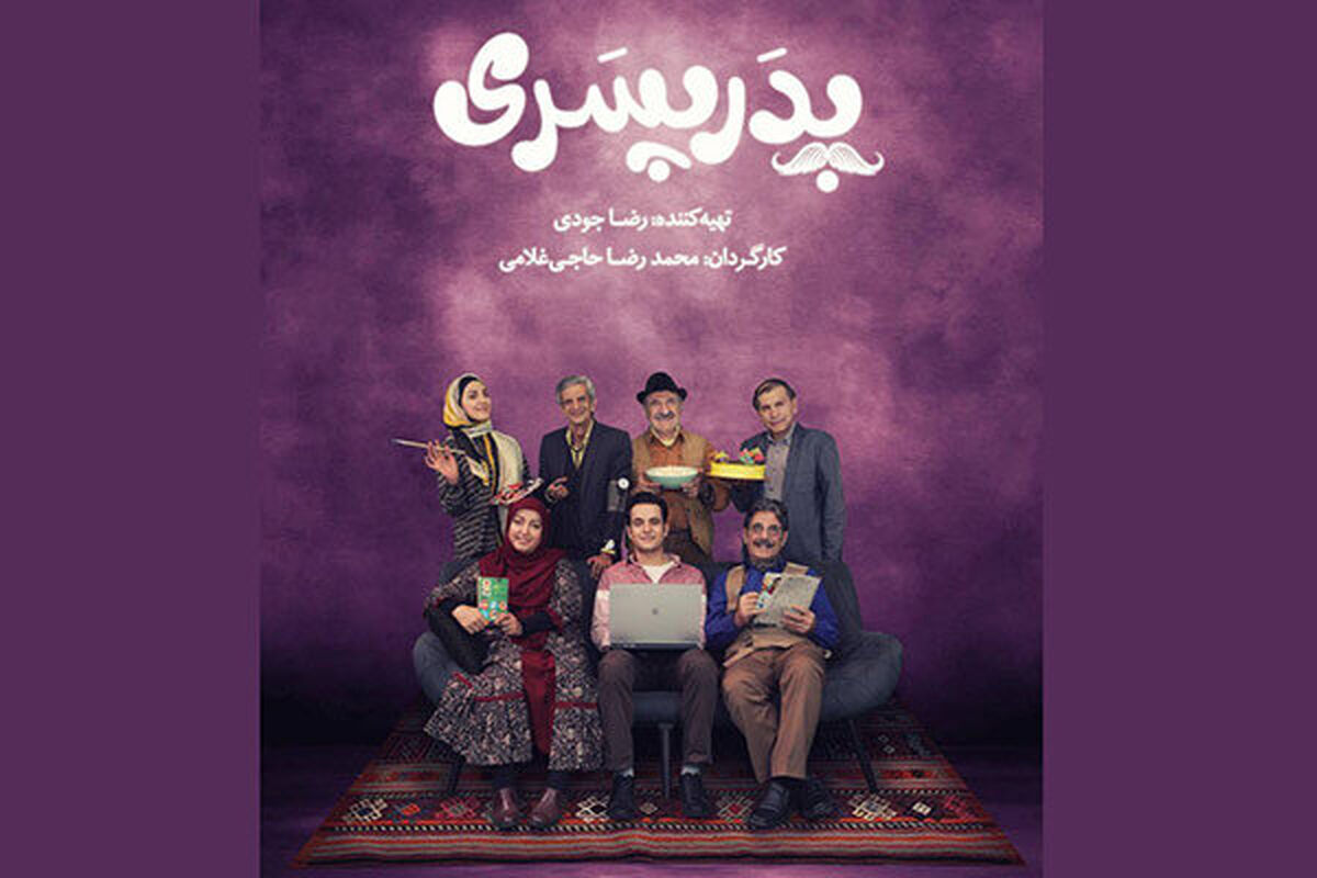 سریال پدر پسری
