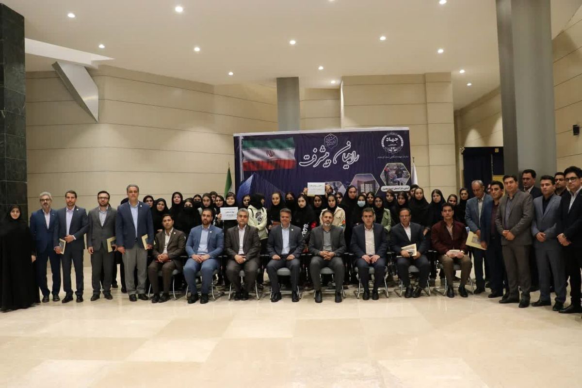 جهاد دانشگاهی کرمانشاه