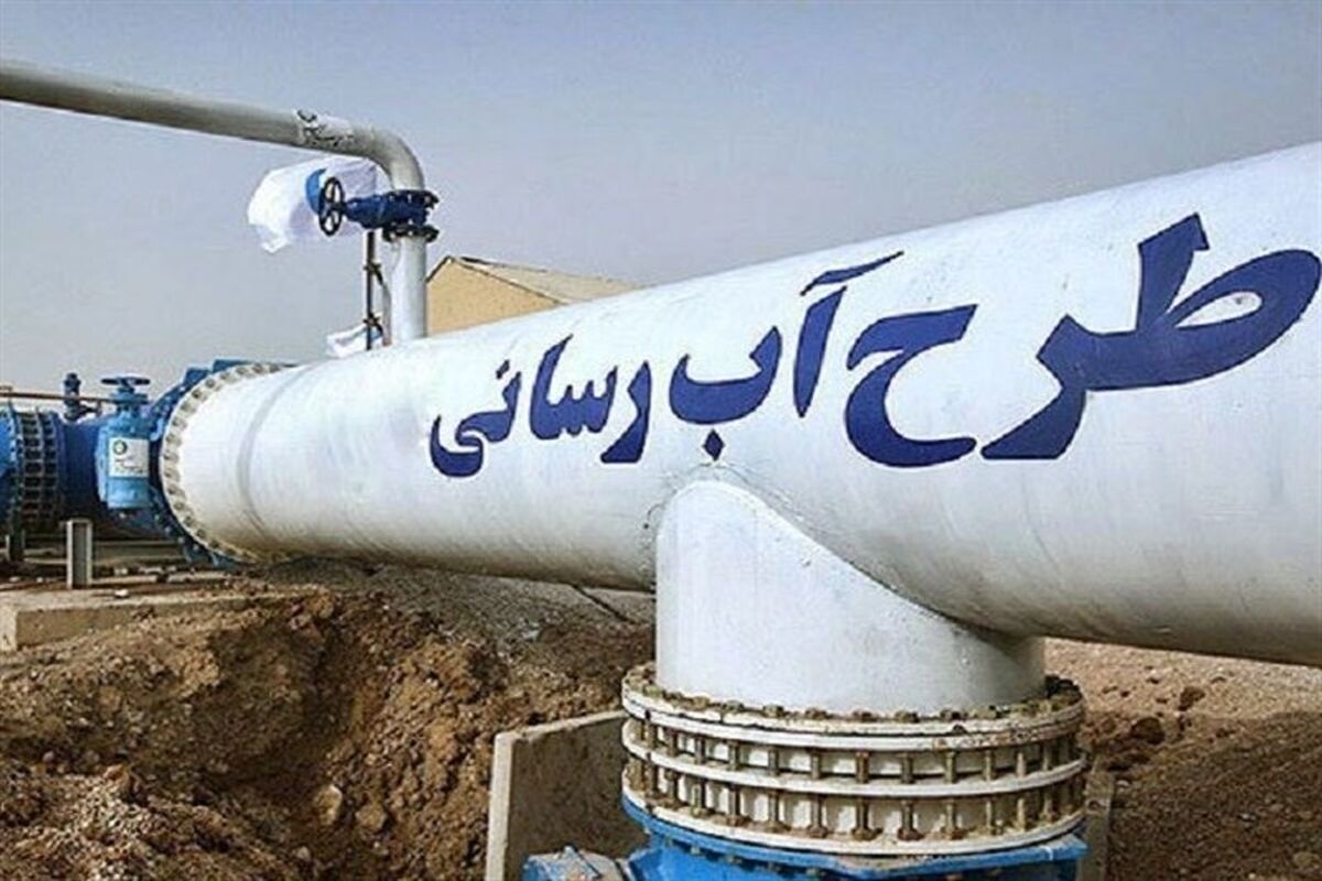 طرح آبرسانی در شرق هرمزگان