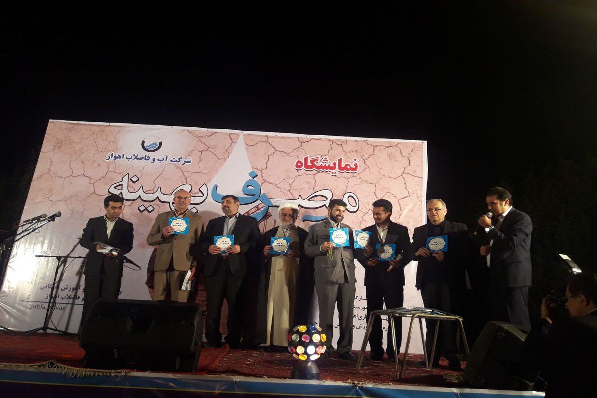 نمایشگاه مصرف بهینه آب