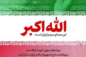پویش جدید «صدای ملت ایران»  شروع شد