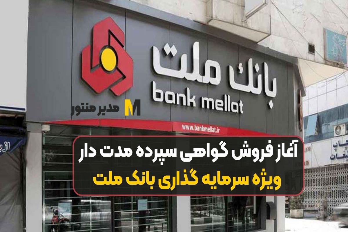 بانک ملت