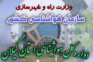 ادامه وزش باد و افزایش ابر در گیلان تا فردا