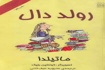 «ماتیلدا» موضوع کتابخوانی دسته‌جمعی نوجوانان