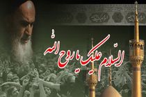 برنامه های حوزه فرهنگ در سالگرد ارتحال امام خمینی ره