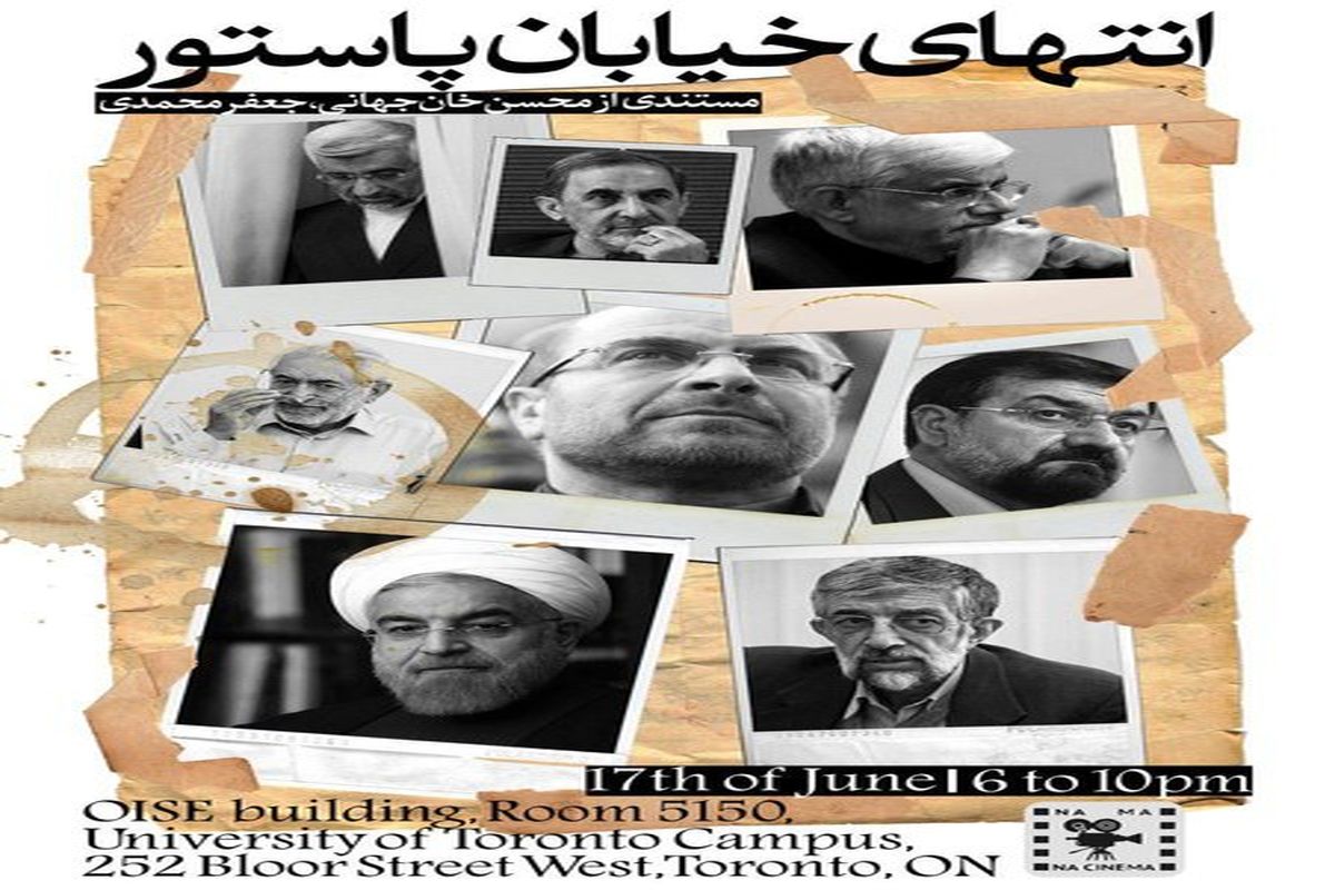 انتهای خیابان پاستور