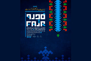 بخش دانشگاهی به دنبال پاسخگویی به سوالات صنعت مد و لباس است/ تمرکز بر پایان‌نامه‌ها از اهداف این دوره است