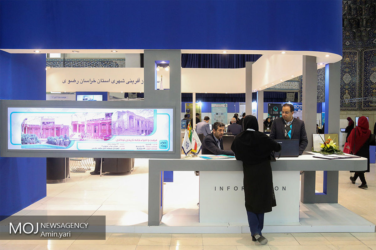 افتتاح نخستین نمایشگاه شهر هوشمند