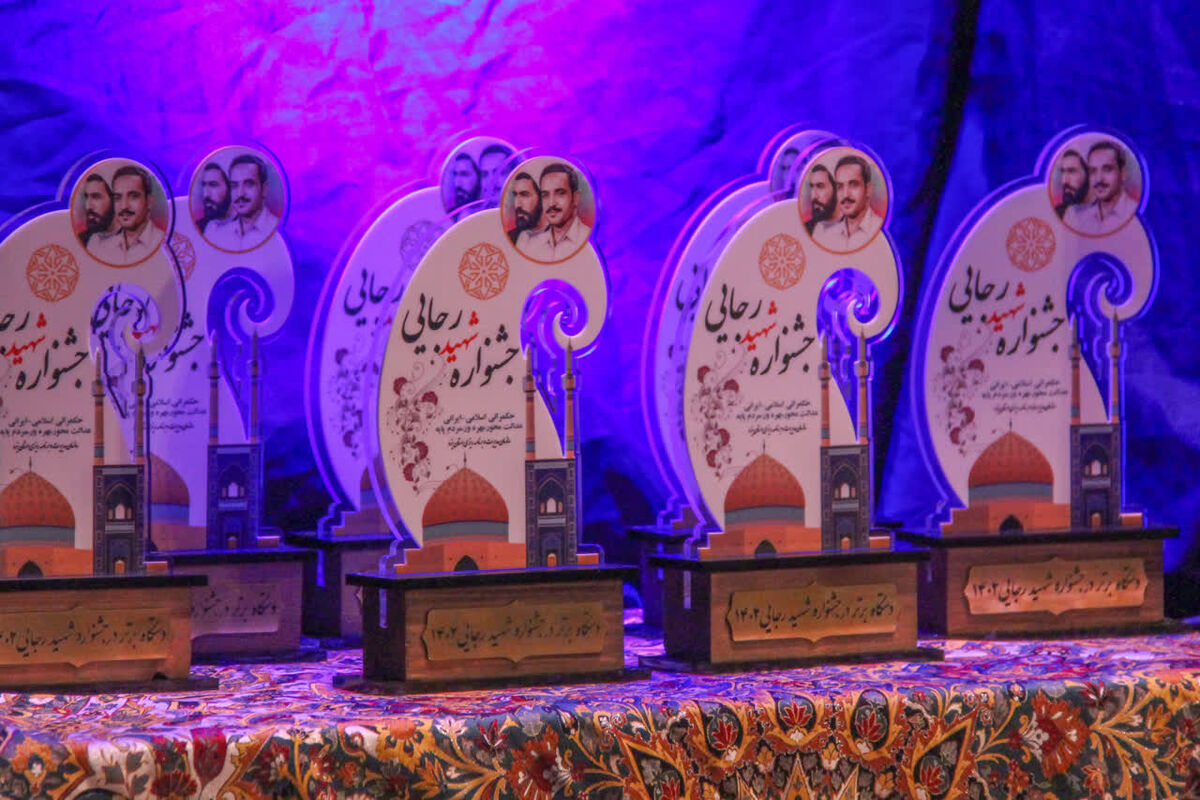 جشنواره شهید رجایی 