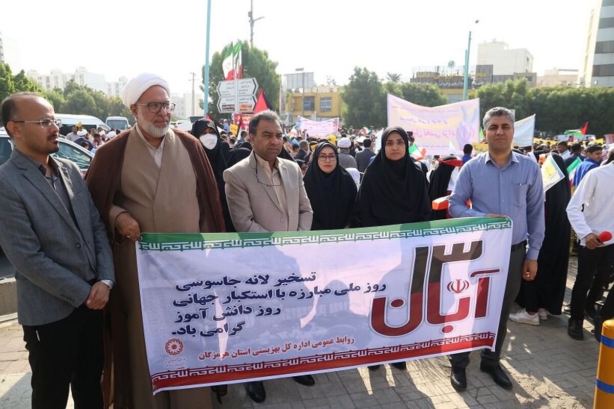 کارکنان بهزیستی هرمزگان در راهپیمایی 13 آبان