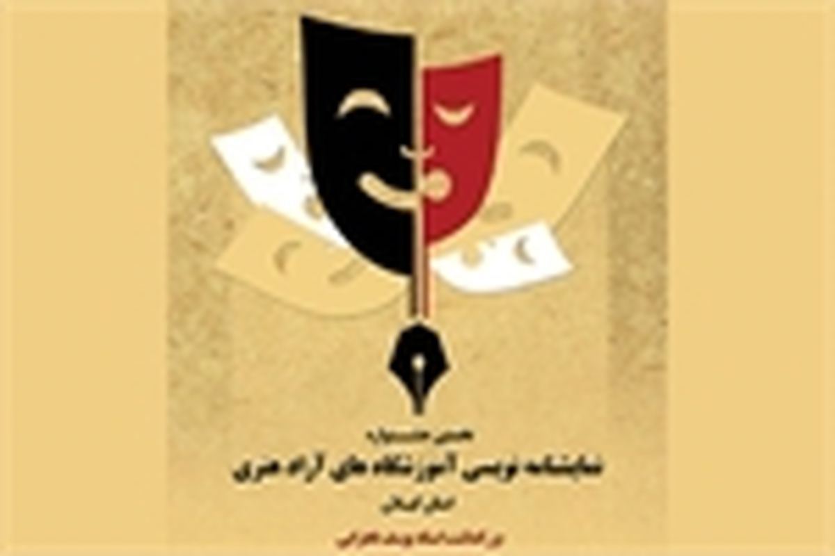  آموزشگاه‌های آزاد هنری