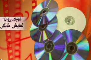 پروانه نمایش خانگی 4 فیلم سینمایی صادر شد