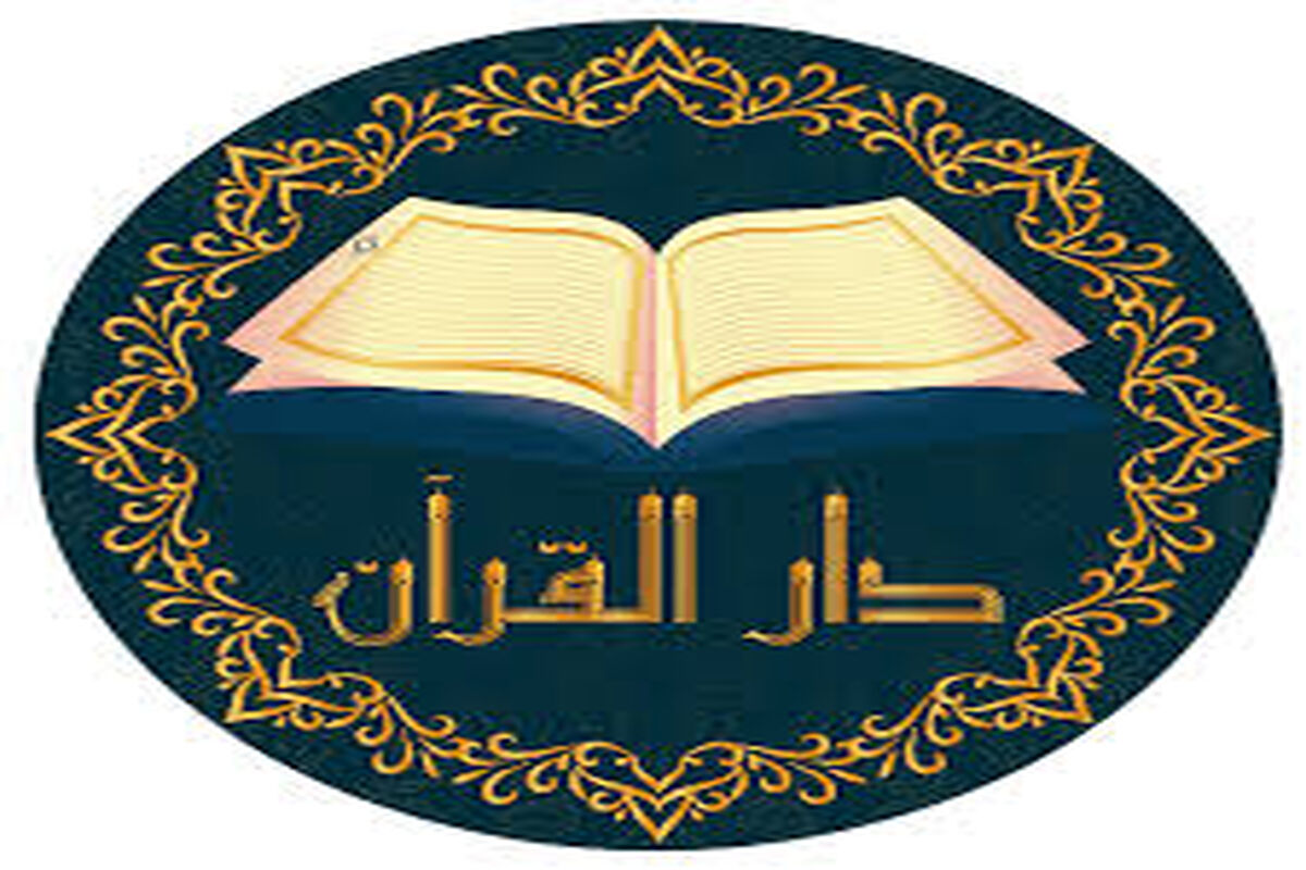 دارالقرآن