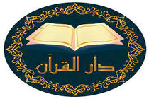 تلاش آموزش و پرورش جهت ترویج مفاهیم قرآنی در دارالقرآن ها